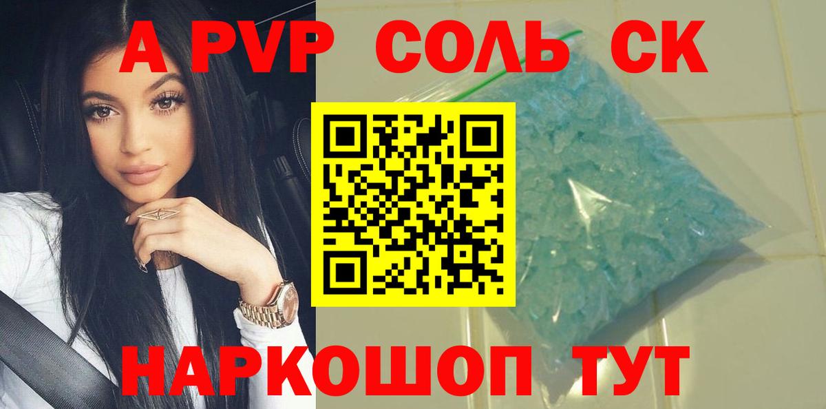 Alfa_PVP Соль  A-PVP  Alpha PVP СК  Реж  Вход с VPN 