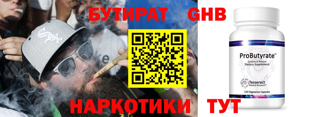 БУТИРАТ вода Реж