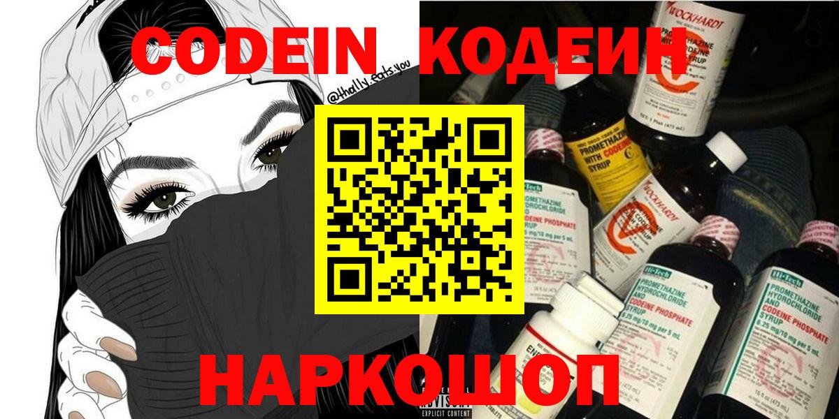Кодеин напиток Lean (лин)  Кодеиновый сироп Lean напиток Lean (лин)  Вход с VPN  Реж 
