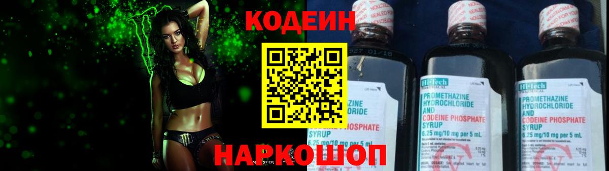 Кодеин напиток Lean (лин) Реж