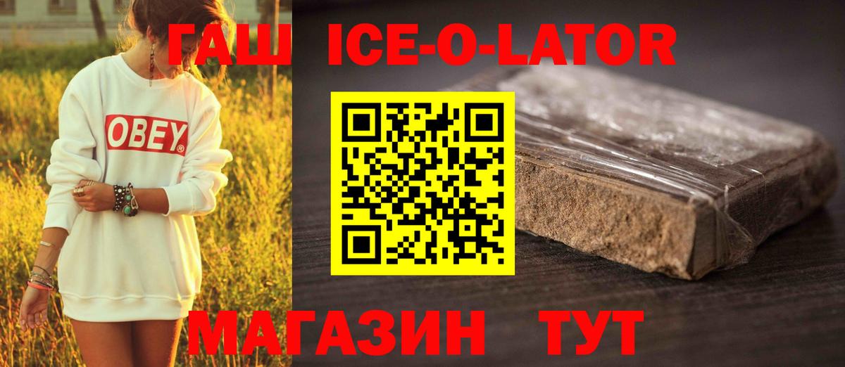ГАШ Ice-O-Lator Реж