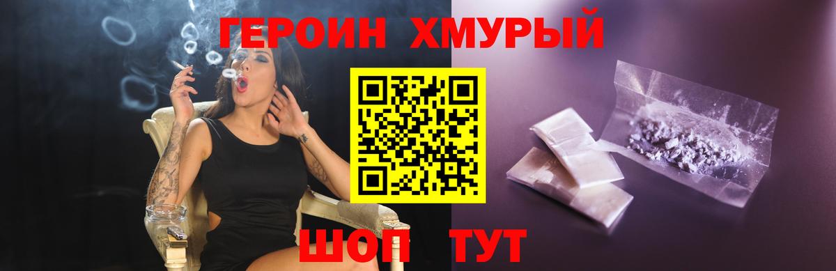 ГЕРОИН хмурый  Вход с VPN  ГЕРОИН  Реж 