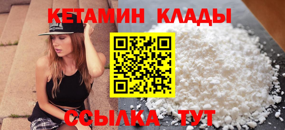 КЕТАМИН ketamine  Вход с VPN  Реж 
