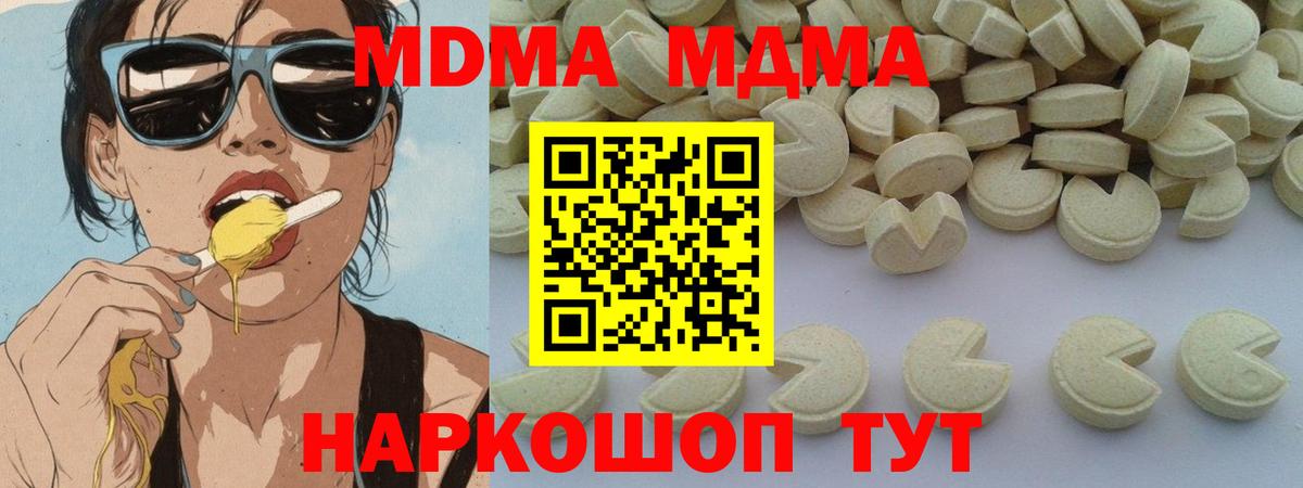 МДМА  МДМА молли  Вход с VPN  Реж 
