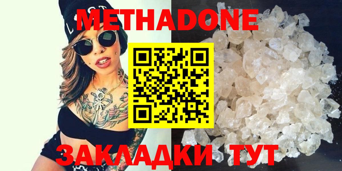 Метадон methadone  Вход с VPN  Реж  Метадон кристалл 